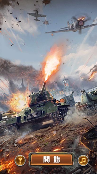 坦克防守大作战游戏最新版图3: