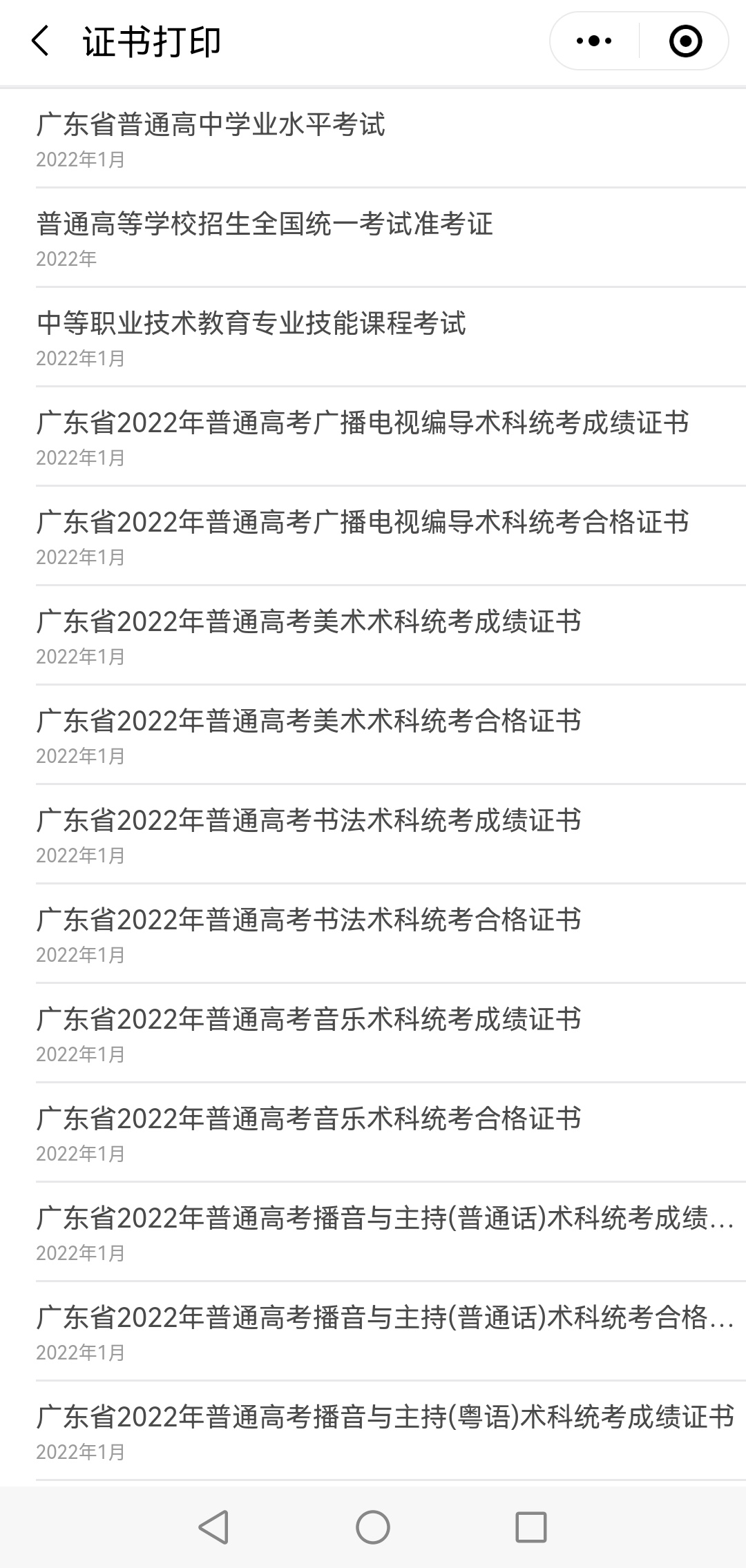 广东省教育考试院登录app图3
