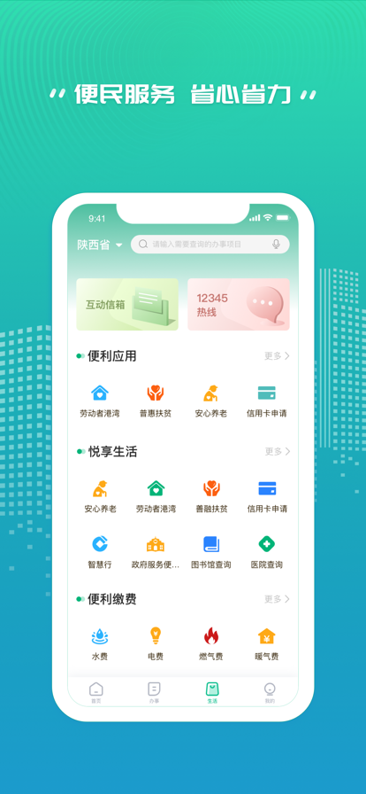 2022秦务员app陕西政务服务官方下载图1: