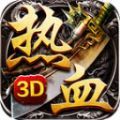 热血至尊3D手游官方版下载 v1.0.1.1600