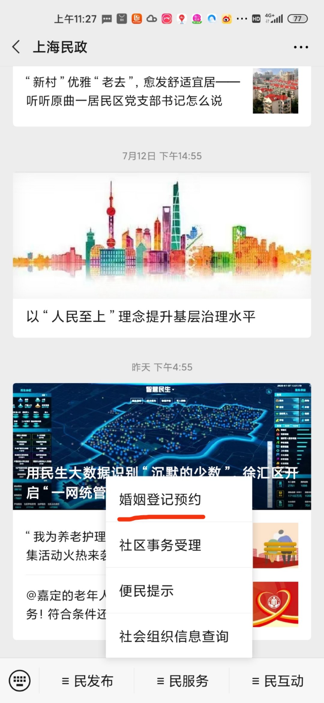 2024上海离婚预约app手机版（随申办市民云）图1: