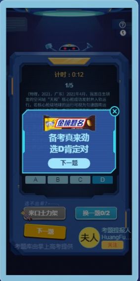 高考模拟器中文版2022最新版图3: