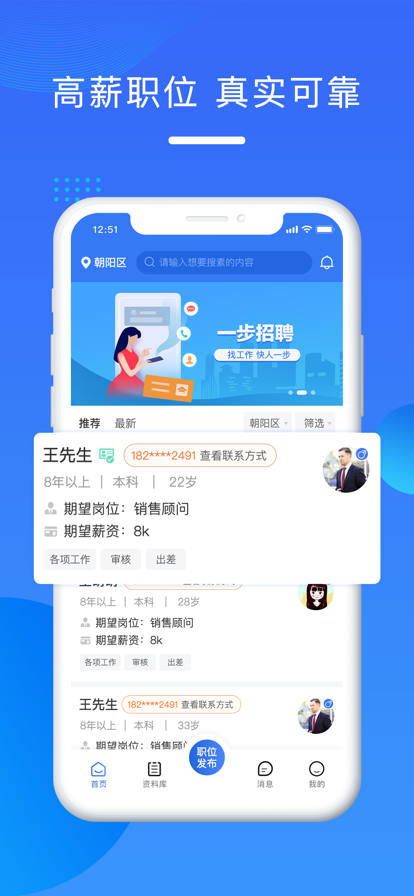 一步招聘北京app图2