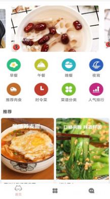 舌尖720服务平台菜谱app安卓版图1: