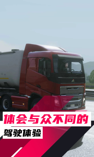 欧洲卡车驾驶模拟器3正版下载安装中文版图片2