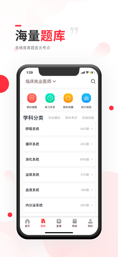 昭昭医考题库app最新2022图3