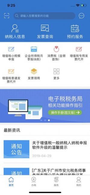 广东税务手机版app官方版2022图1: