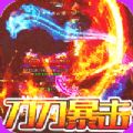 血战龙城超变攻速神器手游官方最新版 v1.0.2