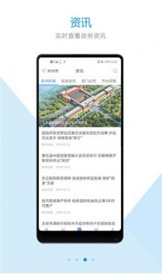 2022郑好办app官方下载安装正版图2: