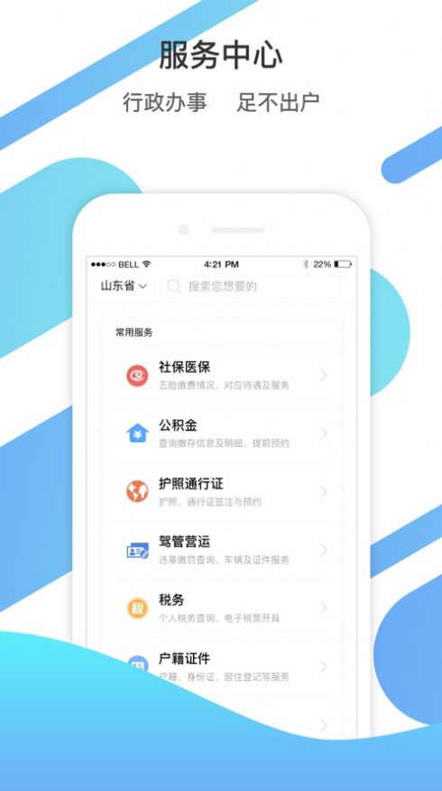 2022爱山东滨州市义务教育入学招生平台app官方版图3: