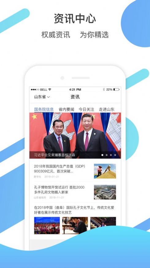 2022爱山东滨州市义务教育入学招生平台app官方版图片1