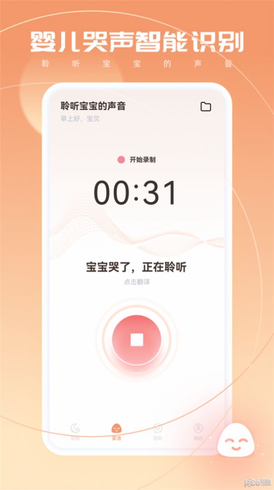 宝宝翻译器安卓版app图1: