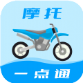 摩托车驾考一点通app