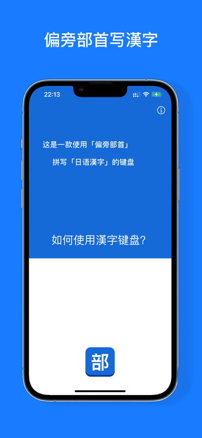 日语汉字键盘app图3