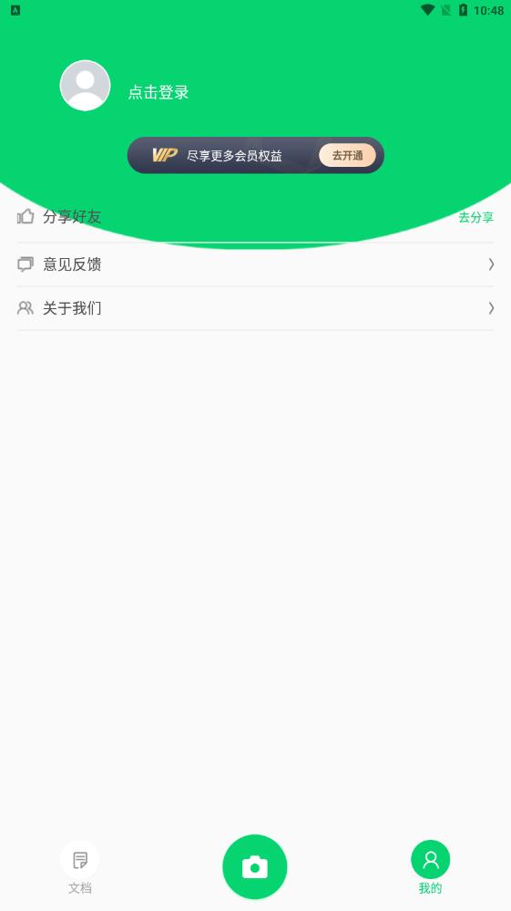 中企文字识别专家app安卓版图2:
