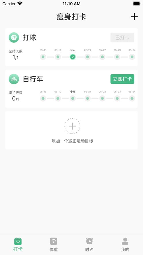 瘦身计划韩剧app可以看电视苹果版下载安装图片3