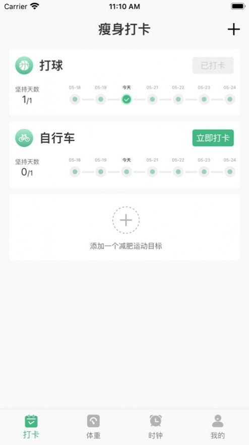 瘦身计划app安卓追剧最新版图1: