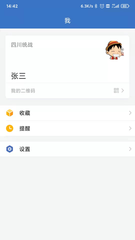 四川数字统战融媒体平台app官方版图3: