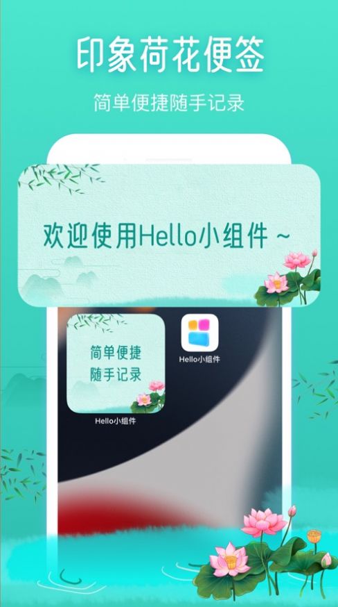 Hello小组件app官方版图2: