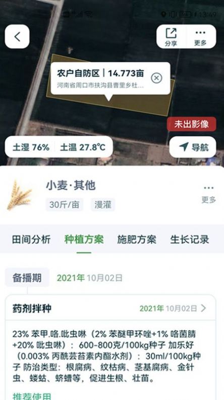 中国农资助农app官方版图1: