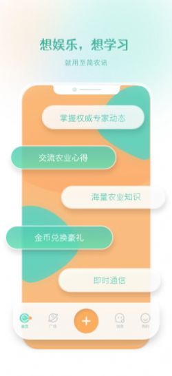 至简农讯最新版app图3: