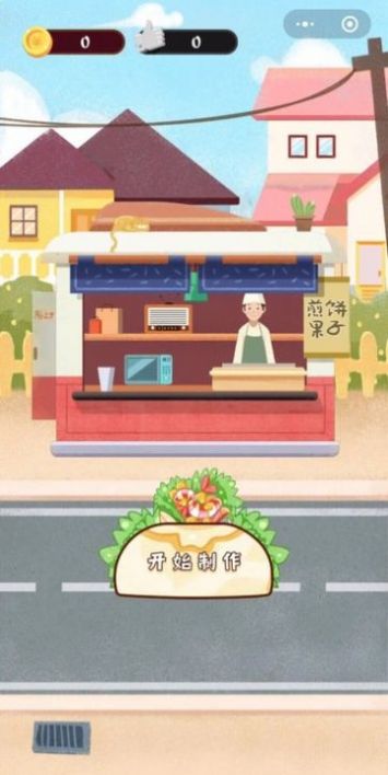 抖音老王煎饼果子小游戏官方版图3: