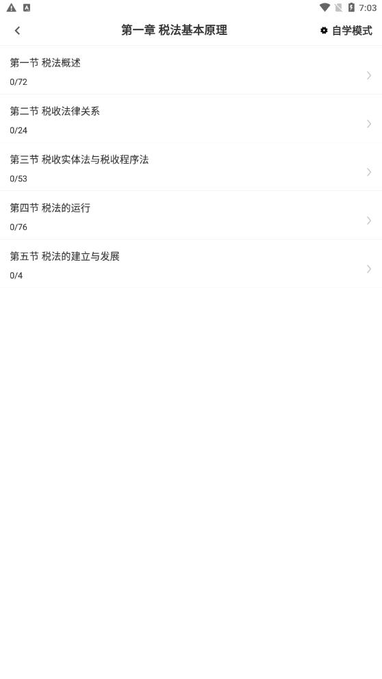 注册税务师百分题库app安卓版图3: