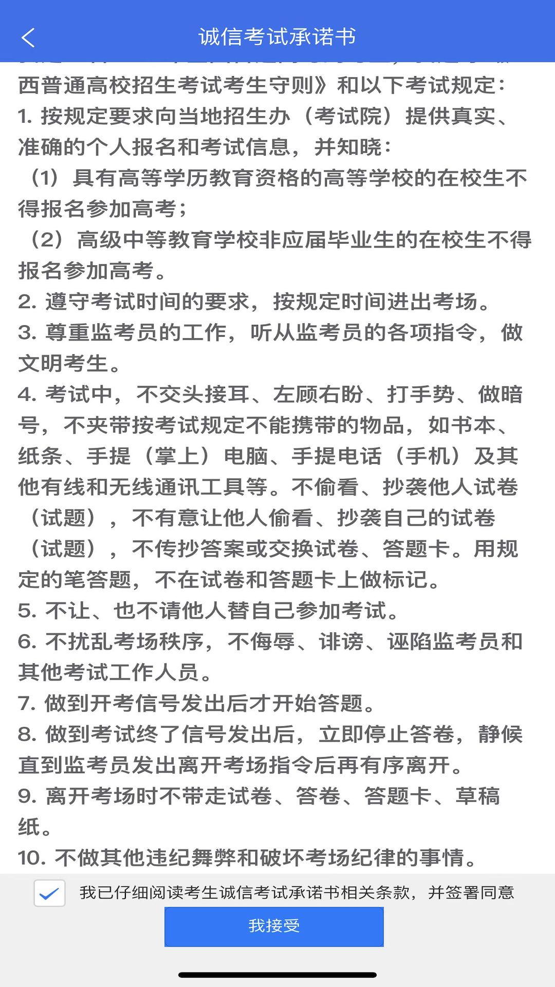 2022广西普通高考信息管理平台app官方版图1: