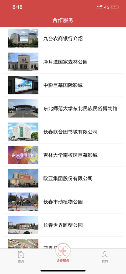 2022长春工惠app官方下载最新版本图3:
