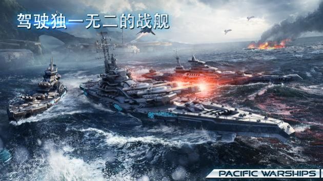太平洋战舰2022手游官方最新版图2: