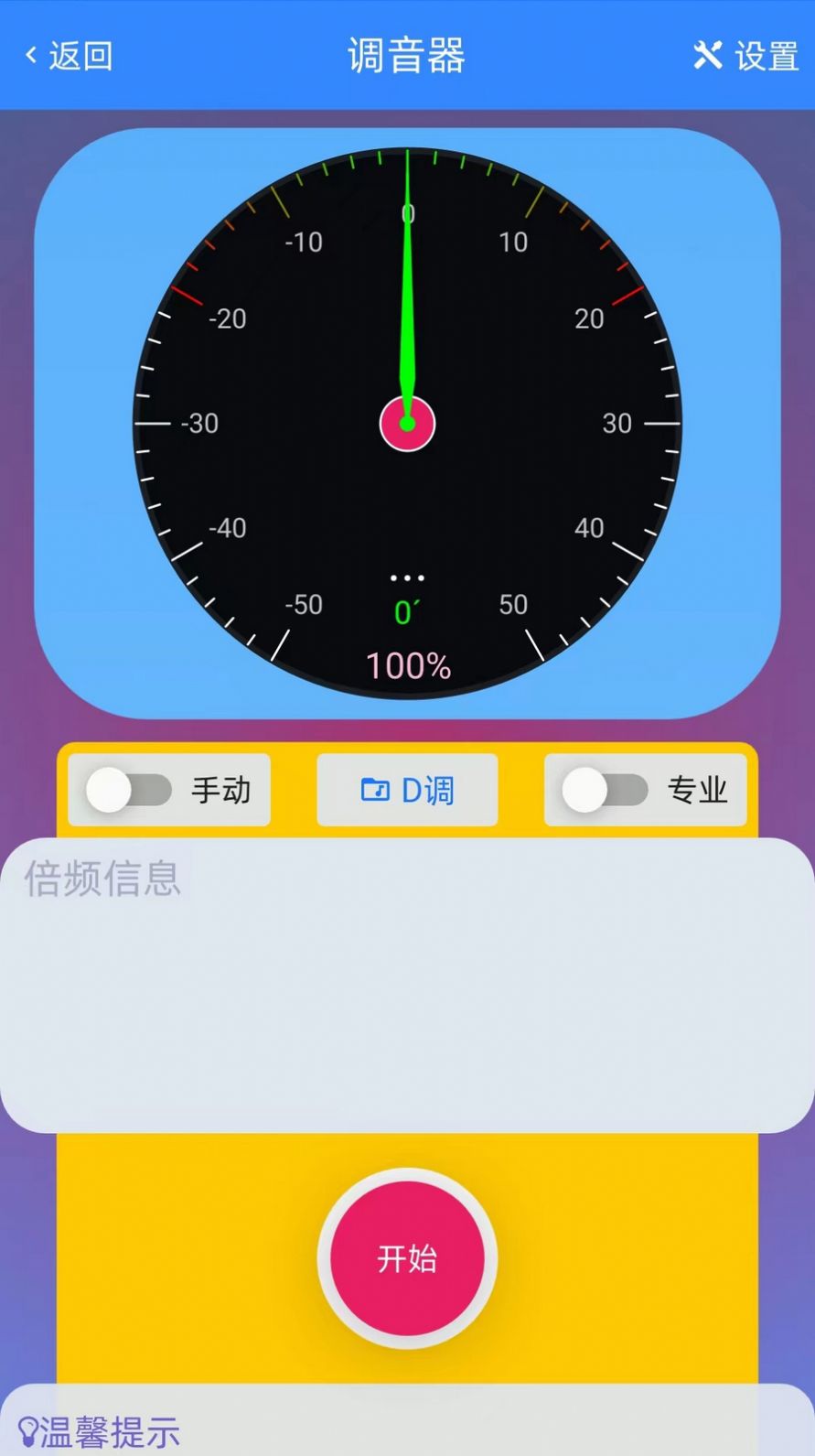 GZ调音助理app安卓版图3: