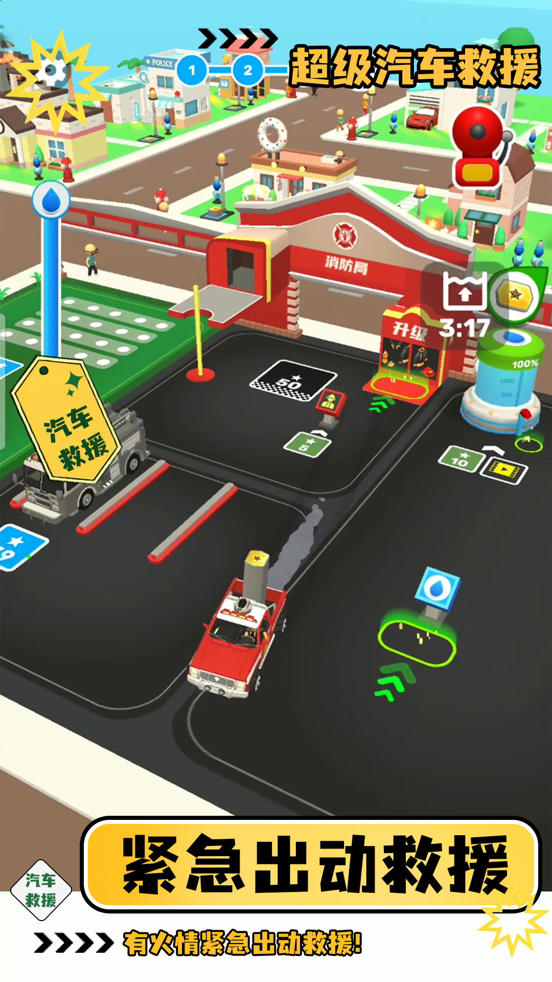 超级汽车救援游戏安卓版图3: