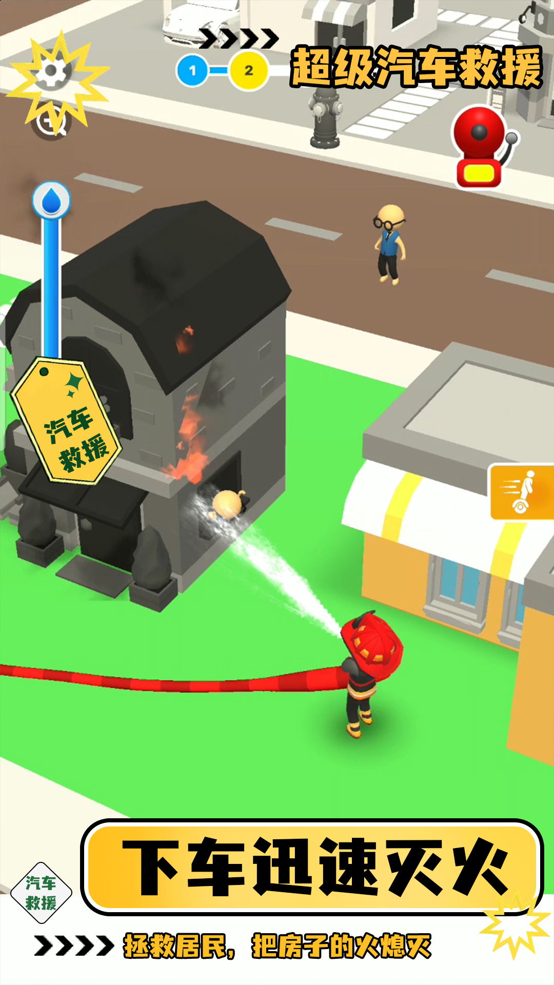 超级汽车救援游戏安卓版图片1