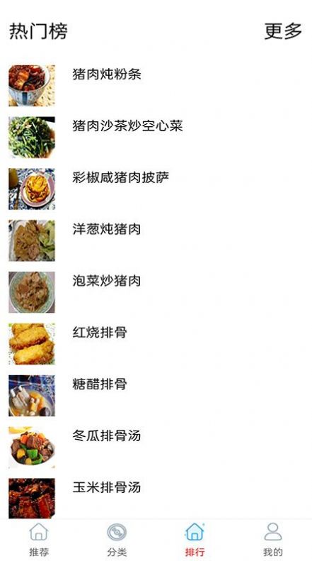 厨房美味菜谱大全app安卓版图3: