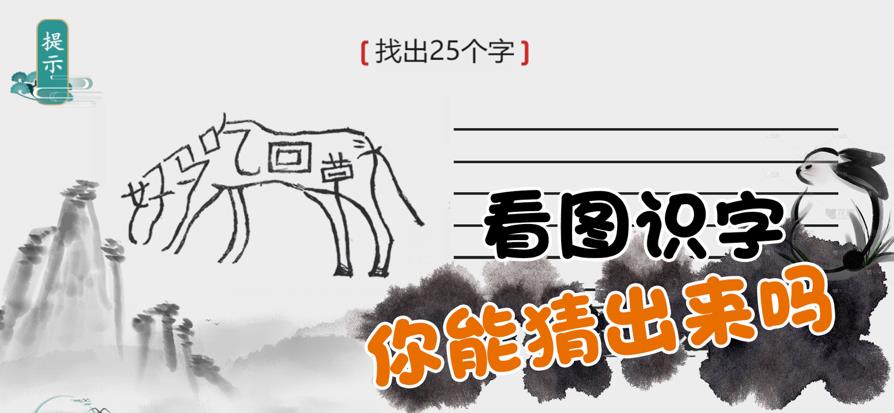 离谱的汉字游戏安卓最新版图1: