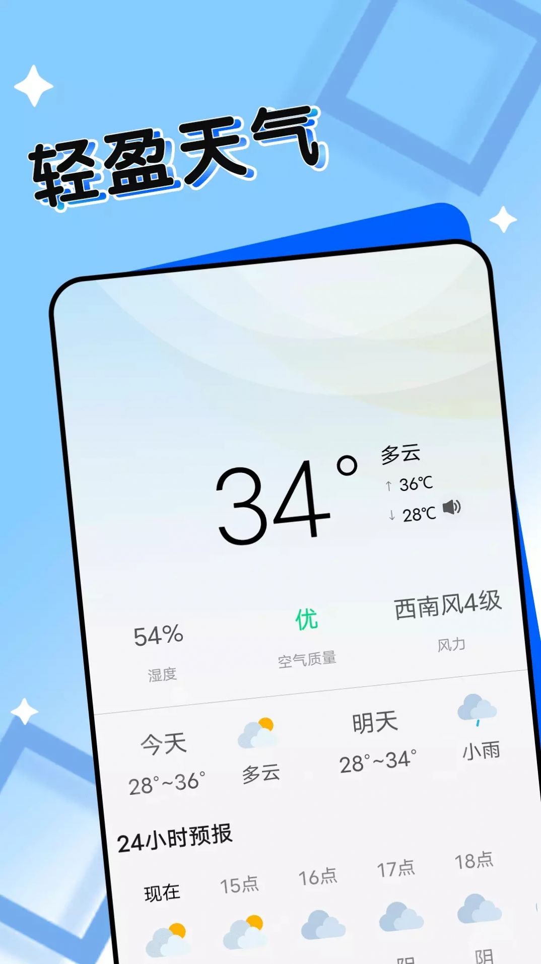 轻盈天气官方版app图1: