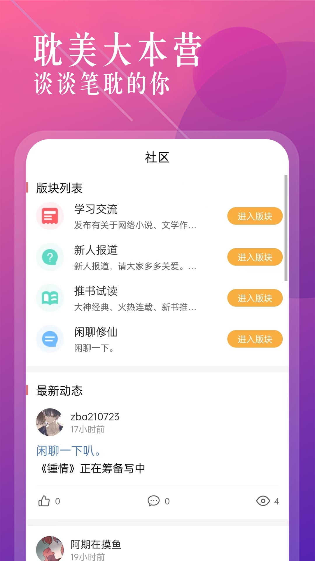 海棠文学城app正版官方下载苹果版图片1