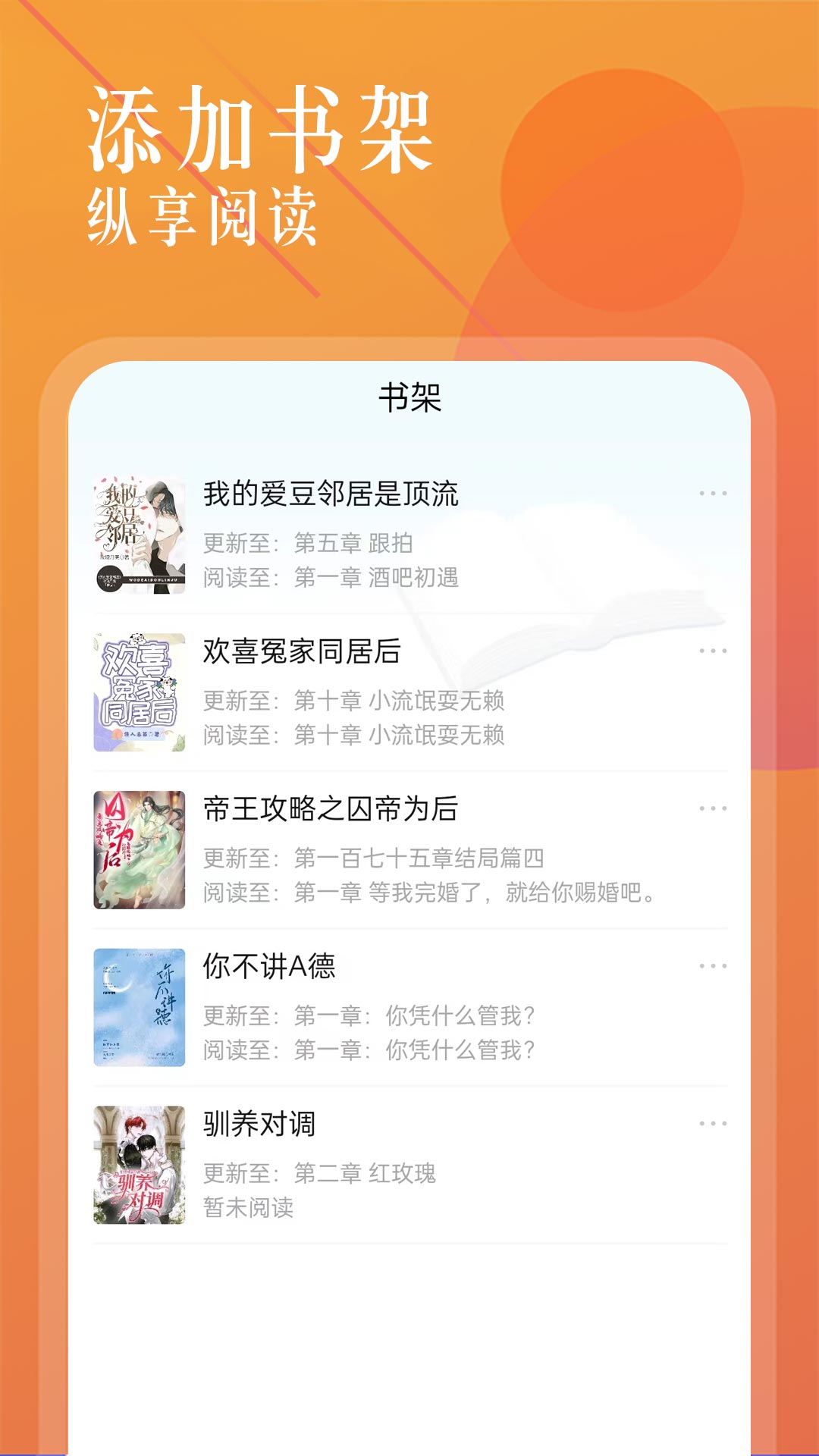 海棠小说app下载安装图3