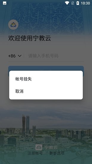 2022宁教云app软件下载官方最新版本图片1