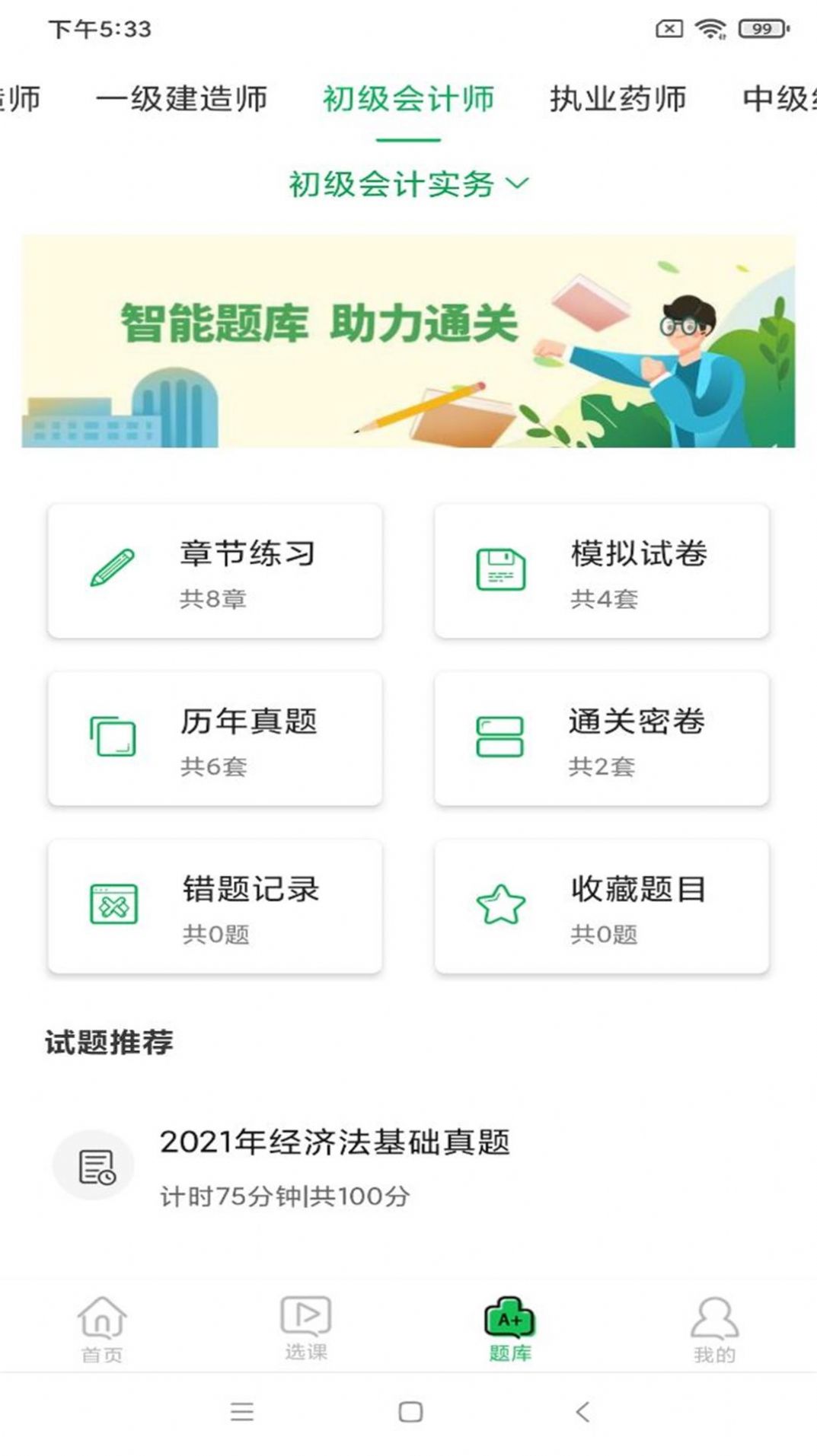 职云课堂app官方版图3: