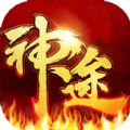 神途三职业微变火龙传奇官方版 1.0