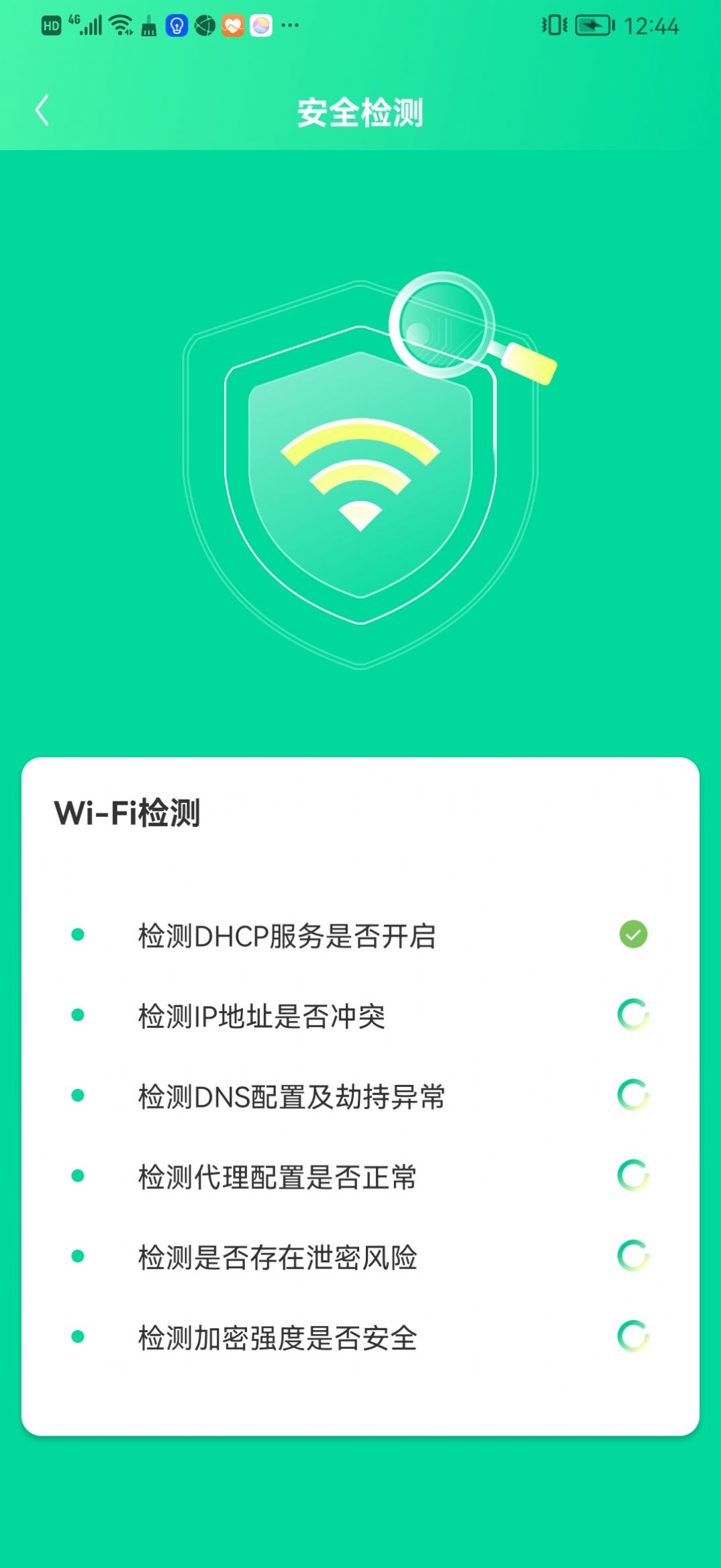 WiFi精灵助手app图1