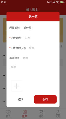 璟裕婚礼策划app官方版图3: