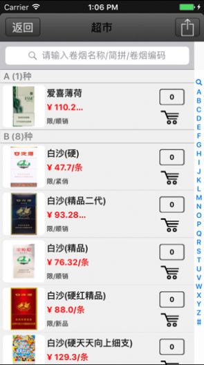 中国烟草网上零售超市app v6.0.5官方下载（新商盟）图片1