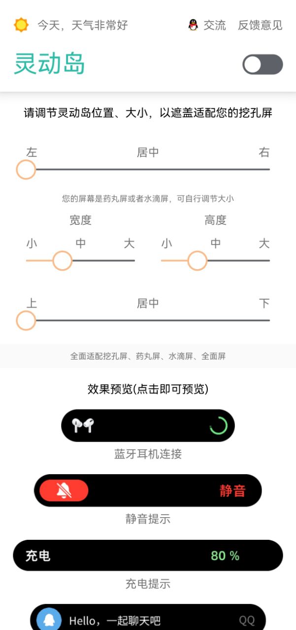 万象灵动岛app安卓官方版图2: