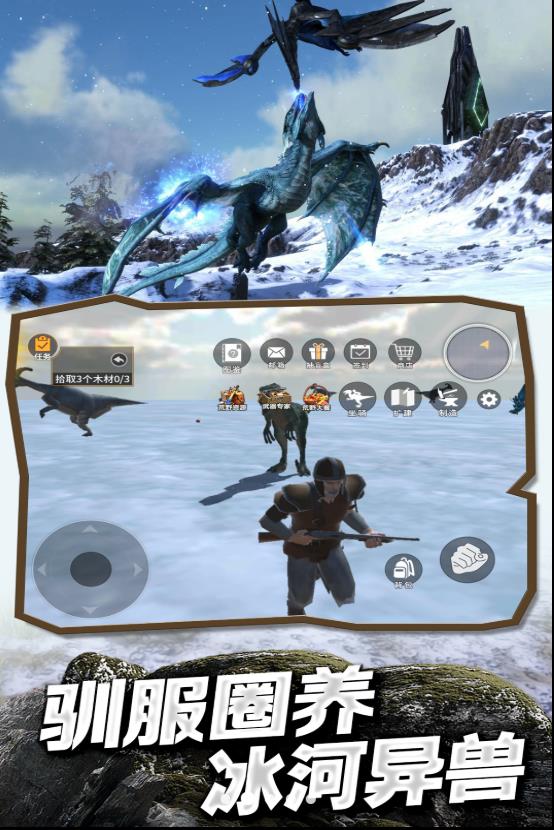 冰河大陆生存进化游戏安卓版图片1