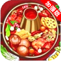 幸福路上的火锅农家菜游戏免广告版 v3.0