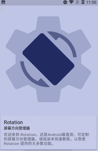 强制横屏软件rotation地铁跑酷苹果版图片1