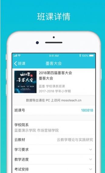 云班课app下载苹果系统官方最新版图1: