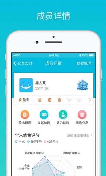 云班课app下载苹果系统官方最新版图2: